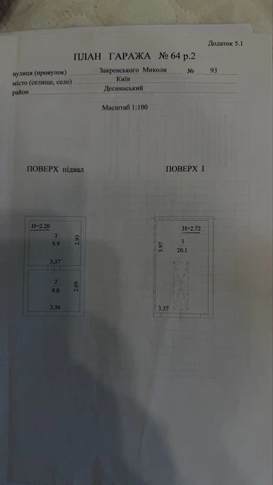 Продам гараж Північ Закревського 93