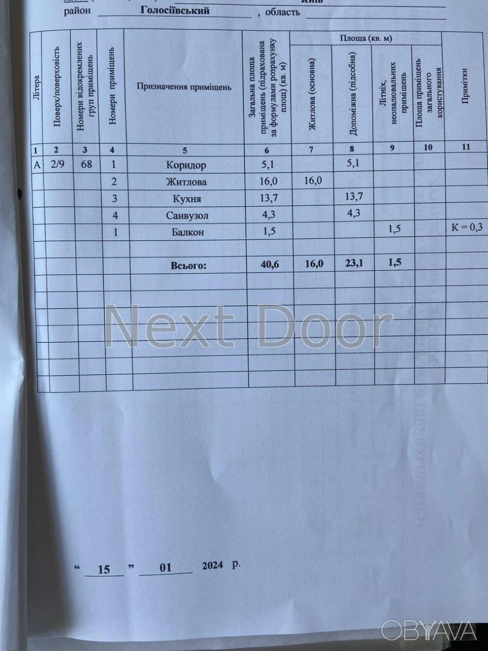 1-комнатная квартира, 40.6 м.кв.