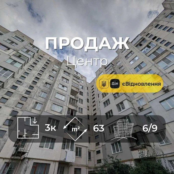 3-кімнатна квартира в центрі Чернігова, вул. Мстиславська, М