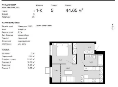 Продаж 1-кімнатної квартири 5/10 поверх, ЖК Terra, забудовни