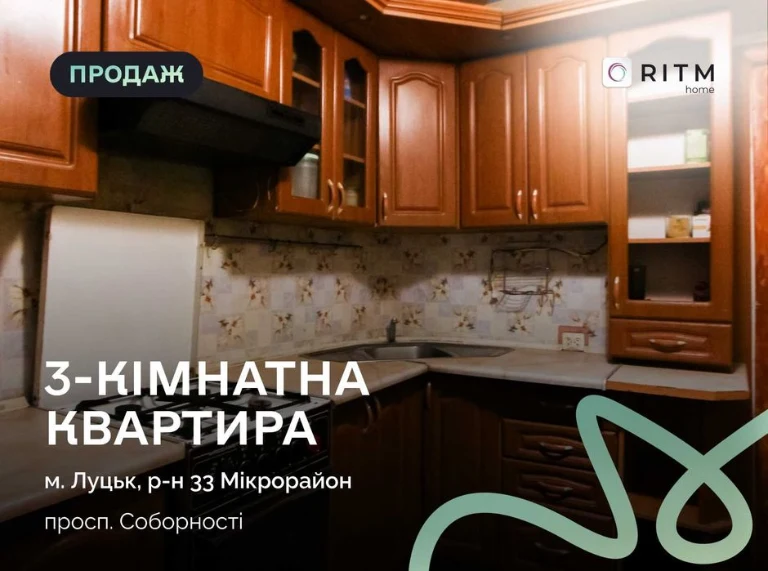 Продаж 3-кімнатної квартири по Проспекті Соборності, 17