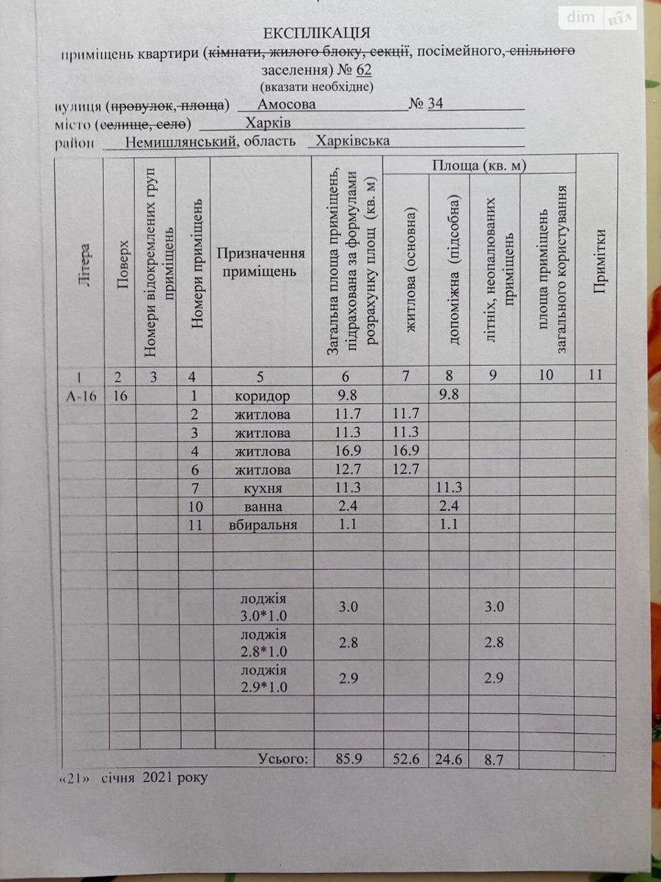 Продаж Квартира 626-ий мікрорайон