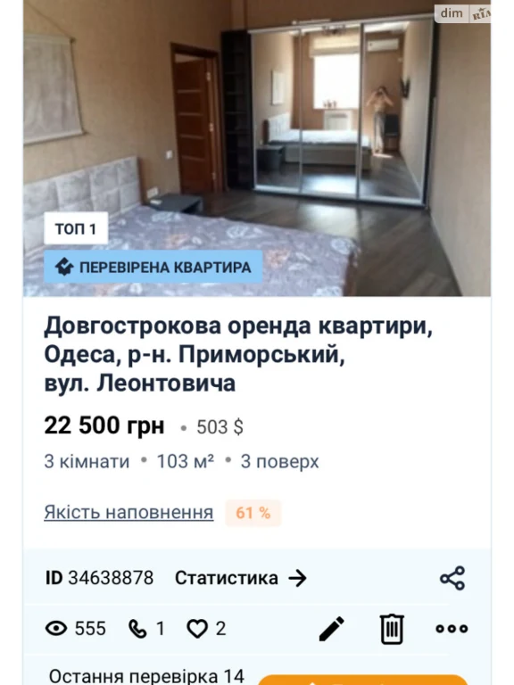 Довгострокова Оренда Квартира Приморський