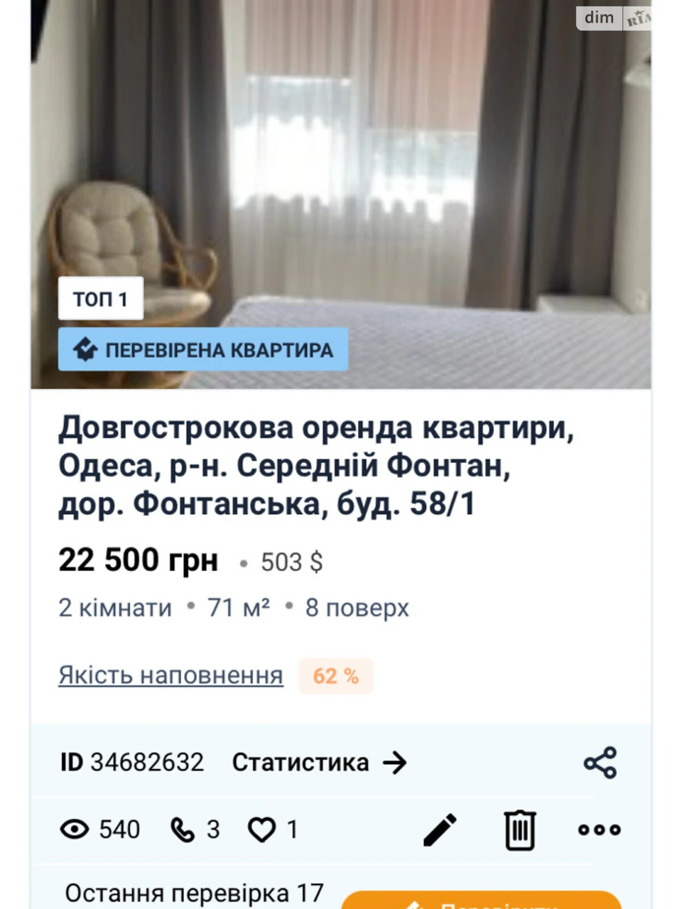 Довгострокова Оренда Квартира Приморський
