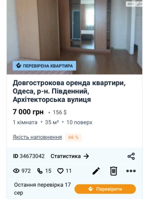 Довгострокова Оренда Квартира Приморський