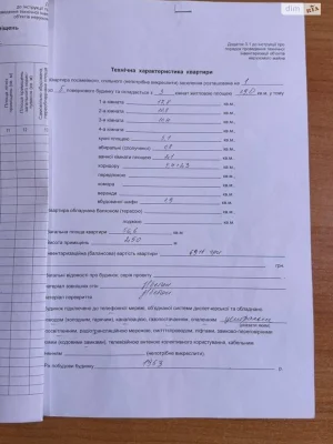 Продаж Квартира Славутич