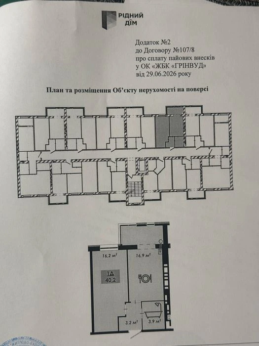 Продам 1-кімнатну квартиру в ЖК «Рідний Дім»