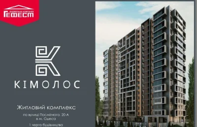 ‼️ЖК Кимолос от ‼️СК Гефест‼️ Студия‼️Аркадия‼️ Посмитного у