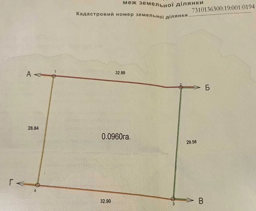 Продаж земельної ділянки