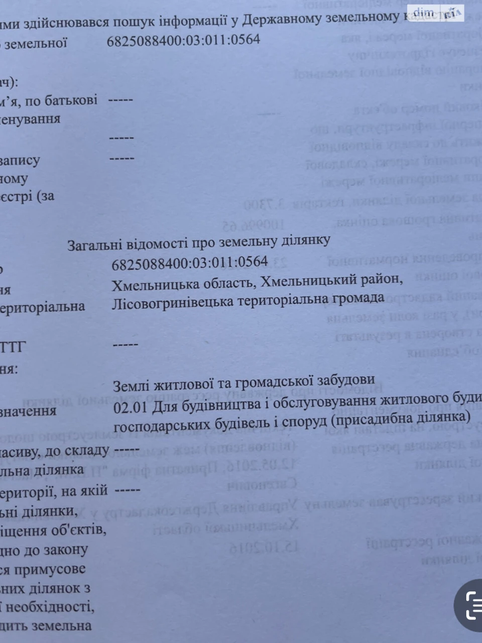 Продаж Ділянка під житлову забудову