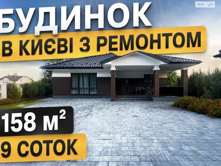 Продаж Дім
