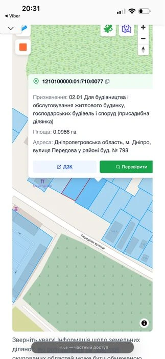 Днепр Продам участок 10 соток улица Передовая 798