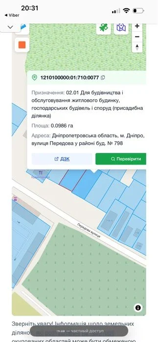 Днепр Продам участок 10 соток улица Передовая 798