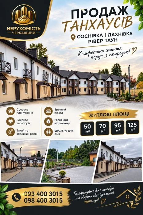 Продаж Таунхаус