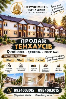 Продаж Таунхаус