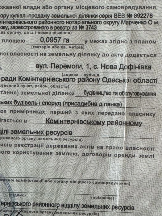 Продаётся  участок 10 соток, Новая Дофиновка