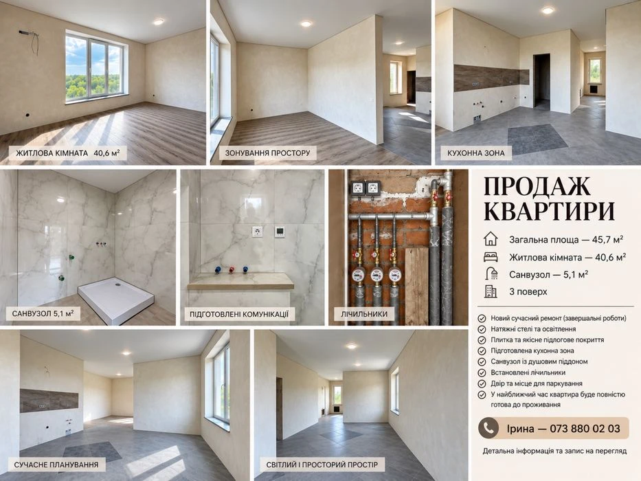 Продаж 1-кімнатної квартири | 45,7 м²