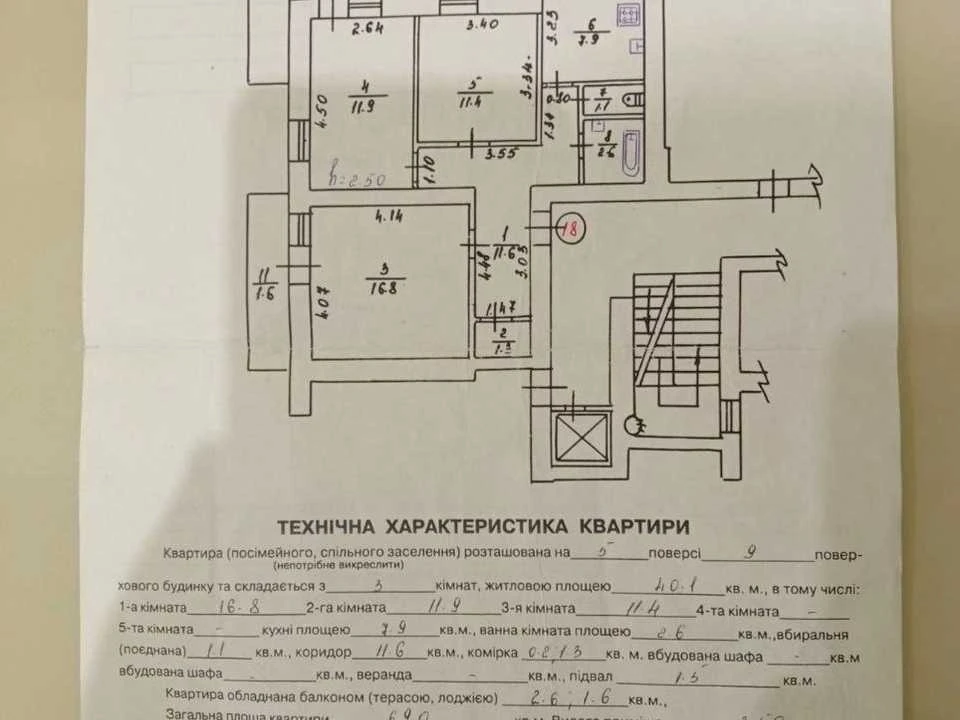 Квартира. Львів, Наукова вул.