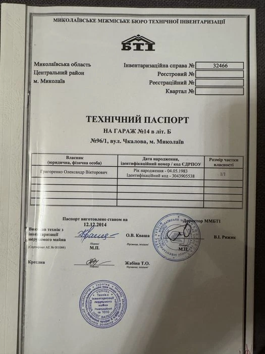 Продаж паркомісце/гараж