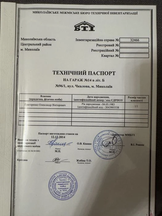 Продаж паркомісце/гараж