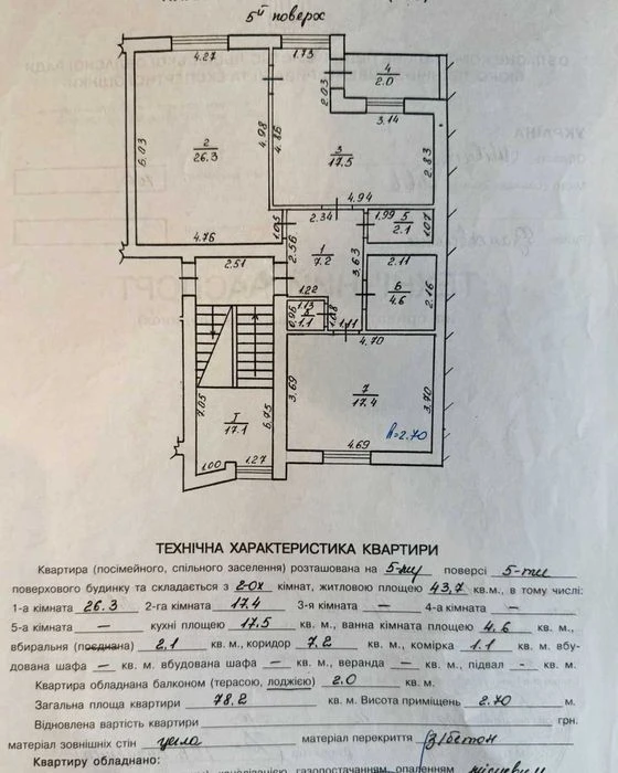 Продаж 2к кваритири вул Рубчака Володимира Великого Стрийськ