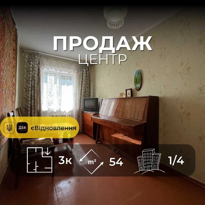 Продаж 3-к центр, Чернігів. LD