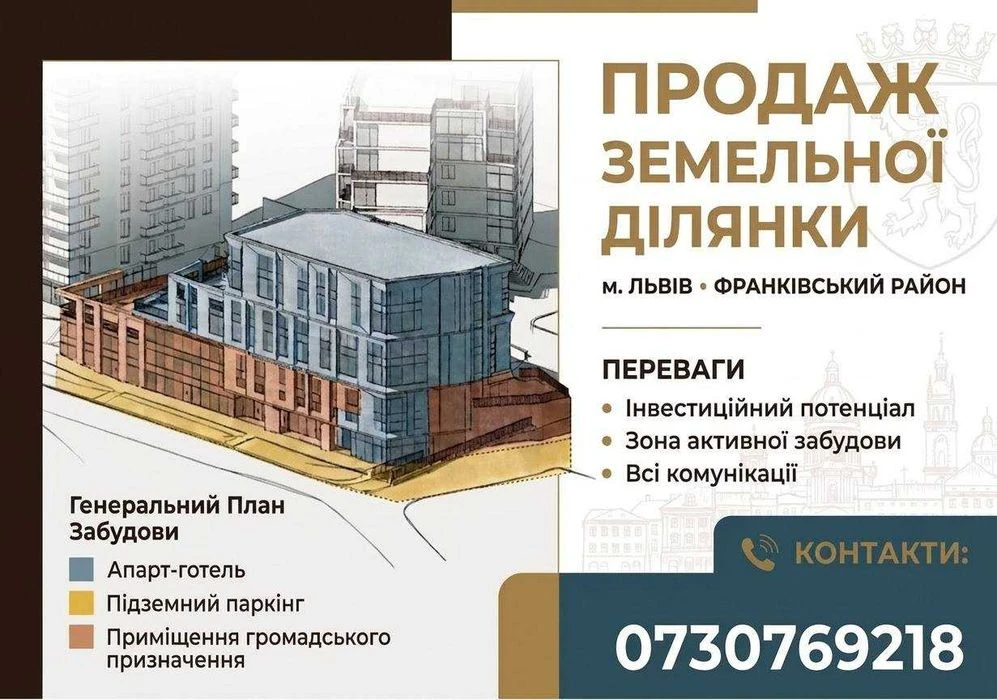 Земельна ділянка м. Львів, вул. Бойківська / Продаж ділянки