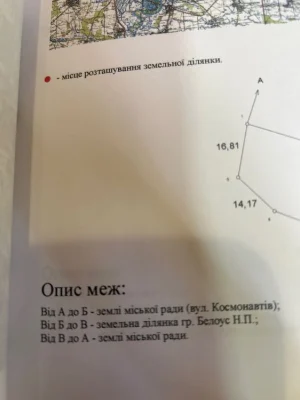 Продам земельну ділянку
