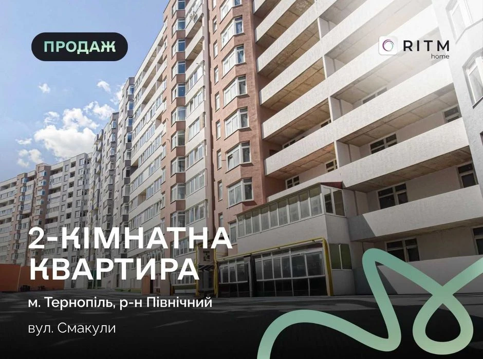 Продається простора квартира площею 55 м² у сучасному новому