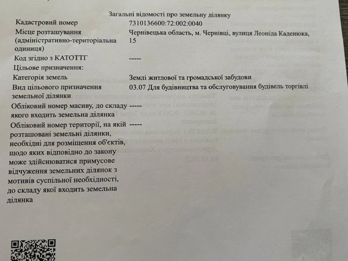 Земельна ділянка під комерційний вид діяльності в центральні