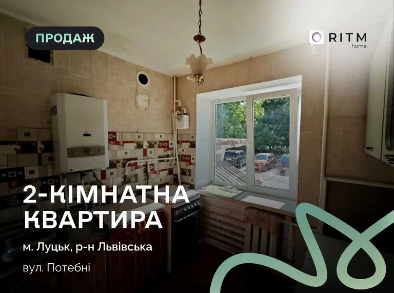 Продається 2-к квартира по вул. Потебні. Без комісії для пок