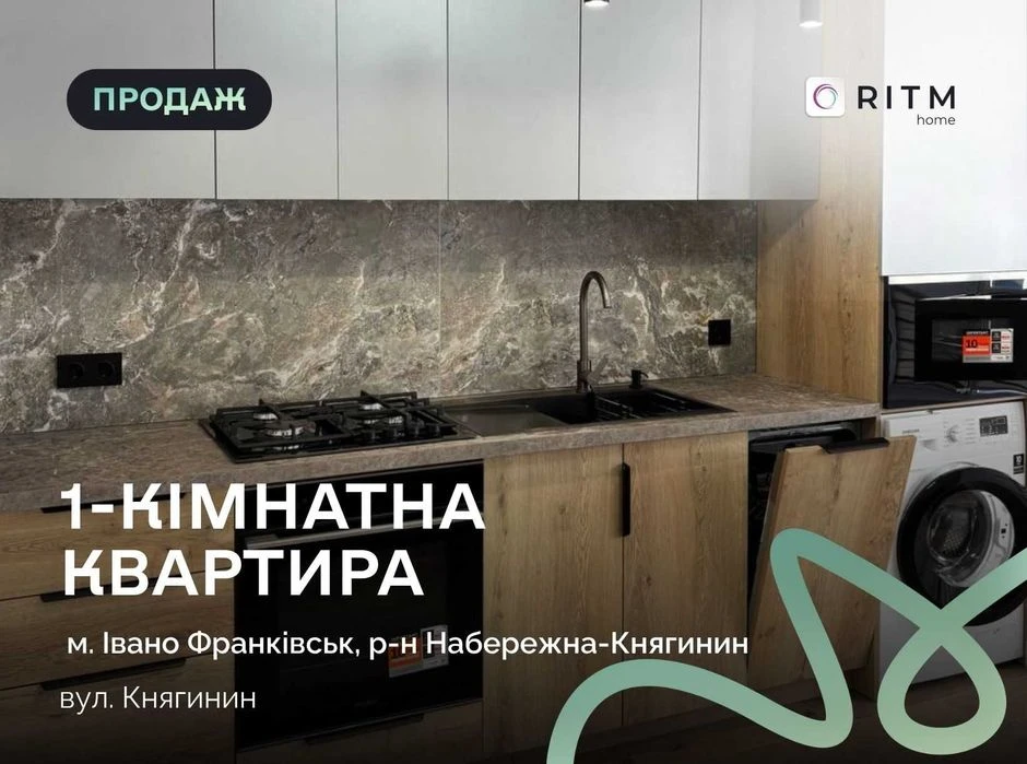 Продаж затишної 1-кімнатної квартири  з ремонтом у ЖК «Княги