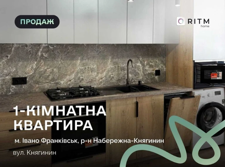 Продаж затишної 1-кімнатної квартири  з ремонтом у ЖК «Княги