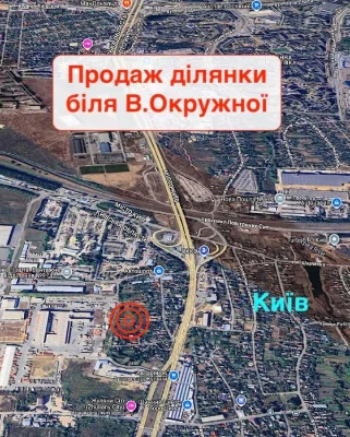 Продаж земельної ділянки у Києві, поряд з В.Окружною дорогою