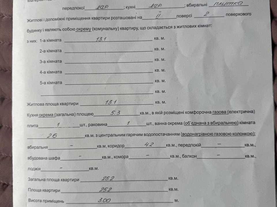 Квартира. Рівне, Шекспіра вул.
