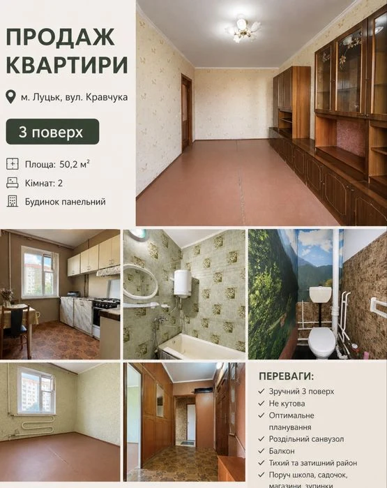 Продаю 2 х кімнатну квартиру по  вул. кравчука