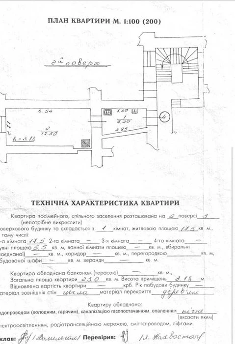 Продаж  1-кім квартира по вул. Сербська. Центр