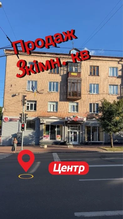 Сталінка! Центр міста