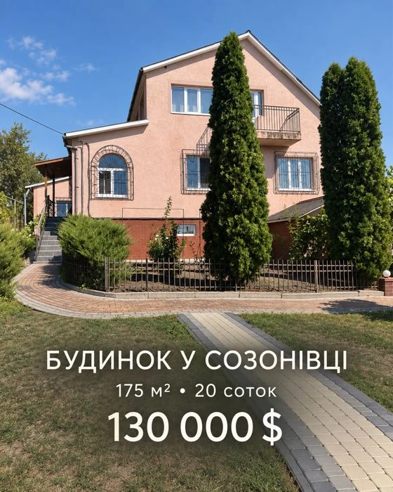Продається будинок 175м2, готовий до життя