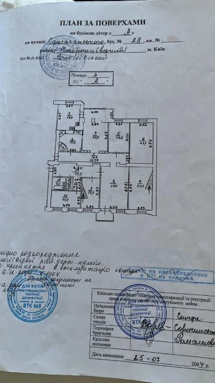 Продаж квартири вул. Саксаганського 28 в Києві / W-7432144