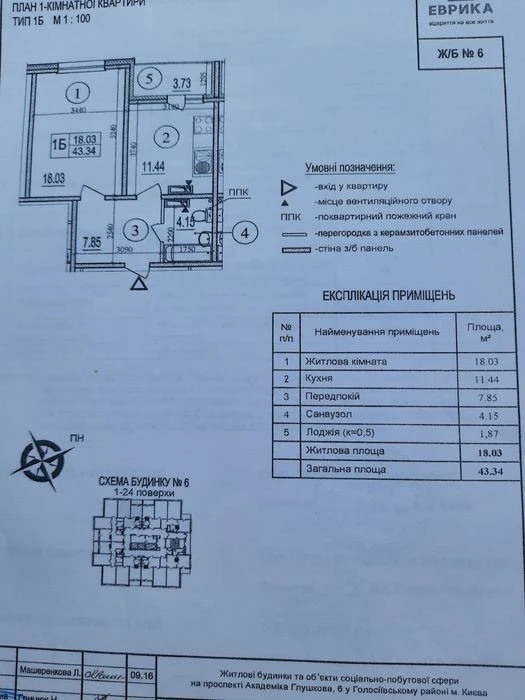 Продам 1 кімнатну квартиру в ЖК Евріка, проспект Глушкова -