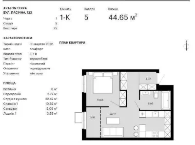Продаж однокімнатної квартири в ЖК Avalon Terra  вул. Пасічн