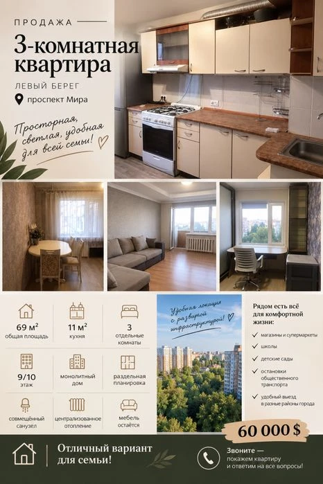 3ком пр. Мира (Левобережный-3)