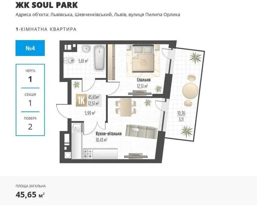 Перша черга ЖК SOUL PARK, 1й будинок, 1-кім квартира