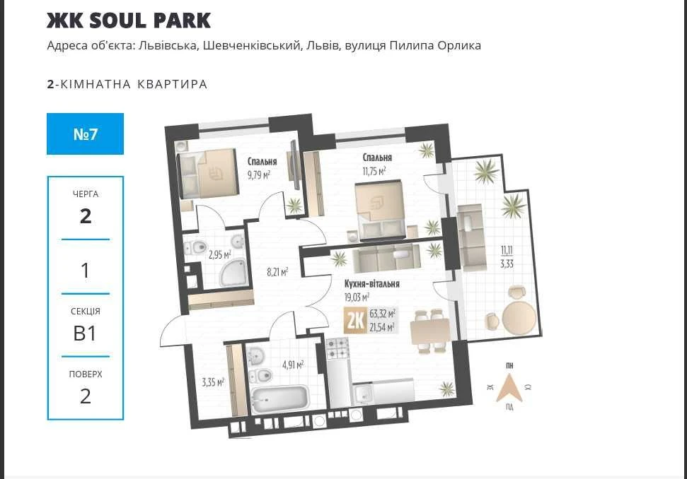 ЖК Soul Park - вул. Пилипа Орлика, 2-кімнатна квартира