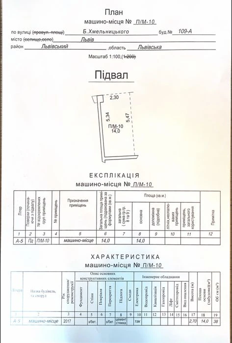 Продаж паркомісць в новобудові по вул. Богдана Хмельницького