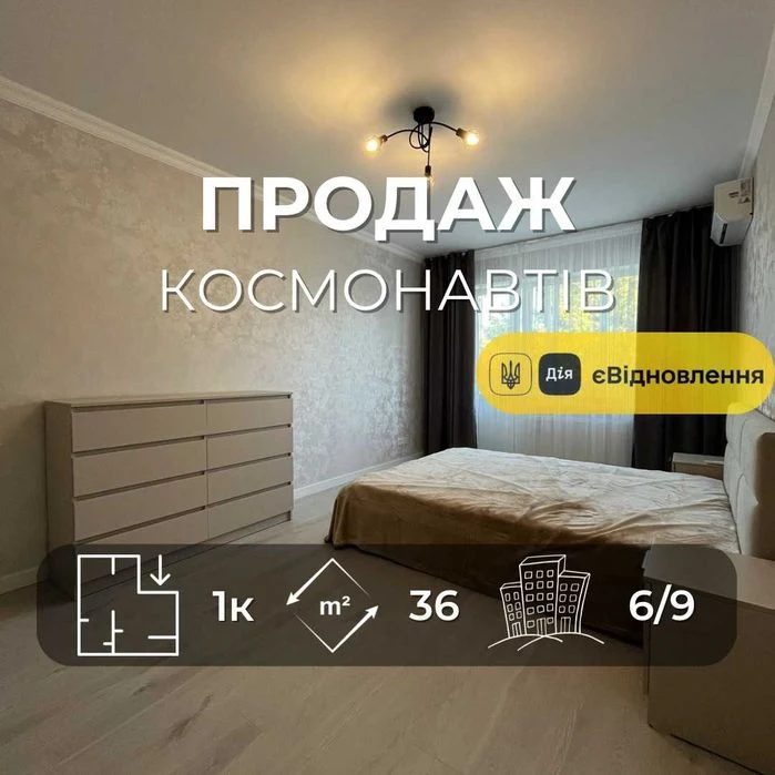 Продаж 1-к Чернігів, вул. Космонавтів. LD