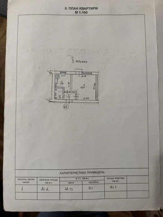 Продам 1 кім на Безручка
