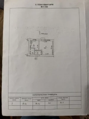 Продам 1 кім на Безручка