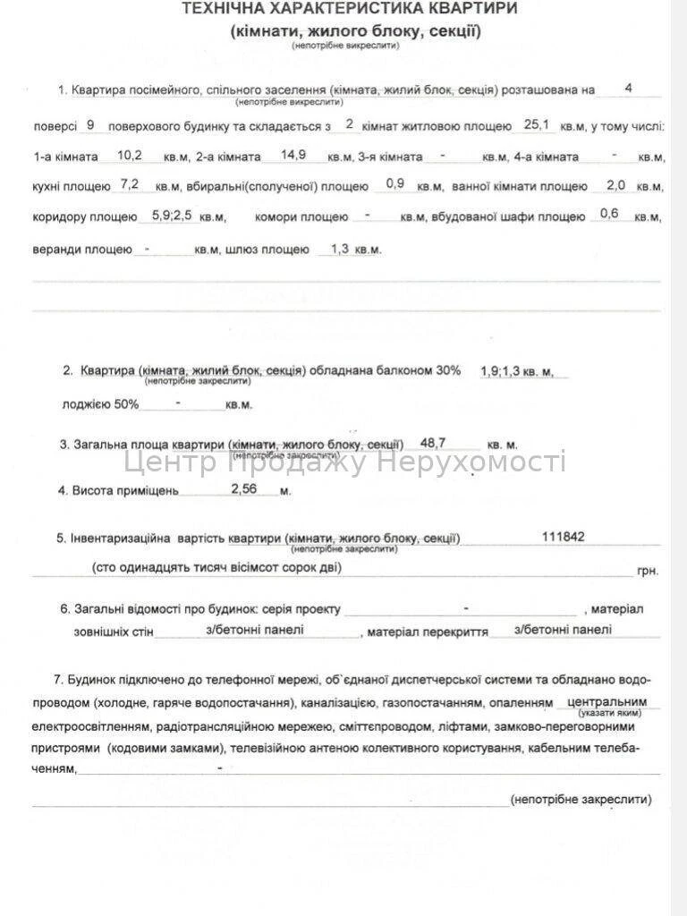 Продаж 2-кімн. кв. 48. 7 м², 4/9 эт, Київ – відмінне житло з